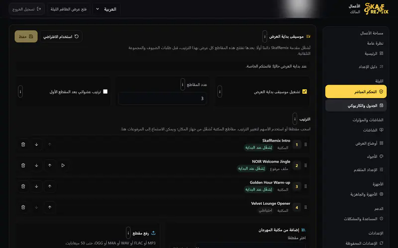 مساحة الأعمال على الحاسوب: موسيقى بداية العرض بترتيبك مع عناوين من المكتبة