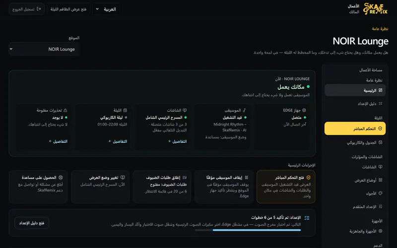 مساحة الأعمال على الحاسوب: المكان يعمل، جهاز Edge متصل، الموسيقى تعمل، 3 من 3 شاشات متصلة